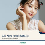 Anti Aging Female Wellness ตรวจฮอร์โมน 7 รายการ สำหรับผู้หญิง