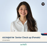 ตรวจสุขภาพ Senior Check up (Female) 25 รายการตรวจ