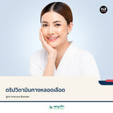 ดริปวิตามินทางหลอดเลือด สูตร Immune Booster