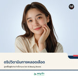 ดริปวิตามินทางหลอดเลือด สูตรฟื้นฟูผิวกระจ่างใส Aura Skin & Beauty Booster