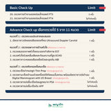 ตรวจสุขภาพ All You Can Check