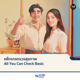 ตรวจสุขภาพ All You Can Check