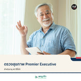 พญาไท 2 - ตรวจสุขภาพ Premier Executive สำหรับอายุ 40 ปีขึ้นไป