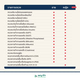 พญาไท 2 - ตรวจสุขภาพ Comprehensive Longevity สำหรับอายุ 40 ปีขึ้นไป