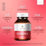 SEKKOKU ผลิตภัณฑ์เสริมอาหาร 30 แคปซูล บำรุงสายตา ลดอาการปวดหัวไมเกรน