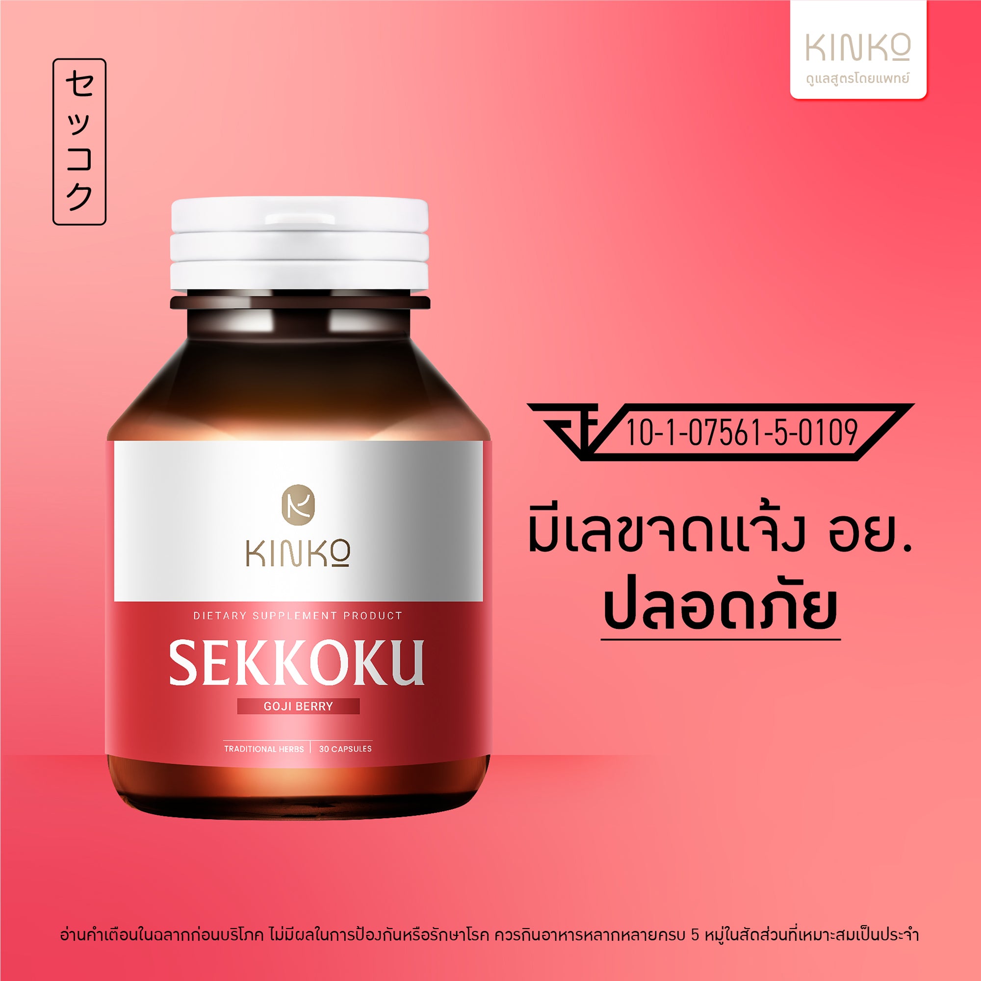 SEKKOKU ผลิตภัณฑ์เสริมอาหาร 30 แคปซูล บำรุงสายตา ลดอาการปวดหัวไมเกรน